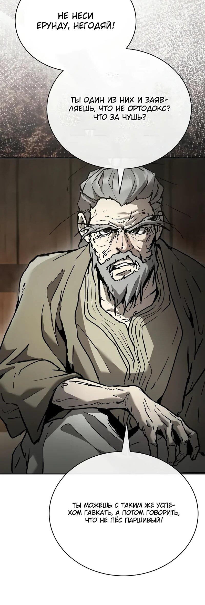 Манга Возрождённый на поле битвы демонического культа - Глава 20 Страница 42