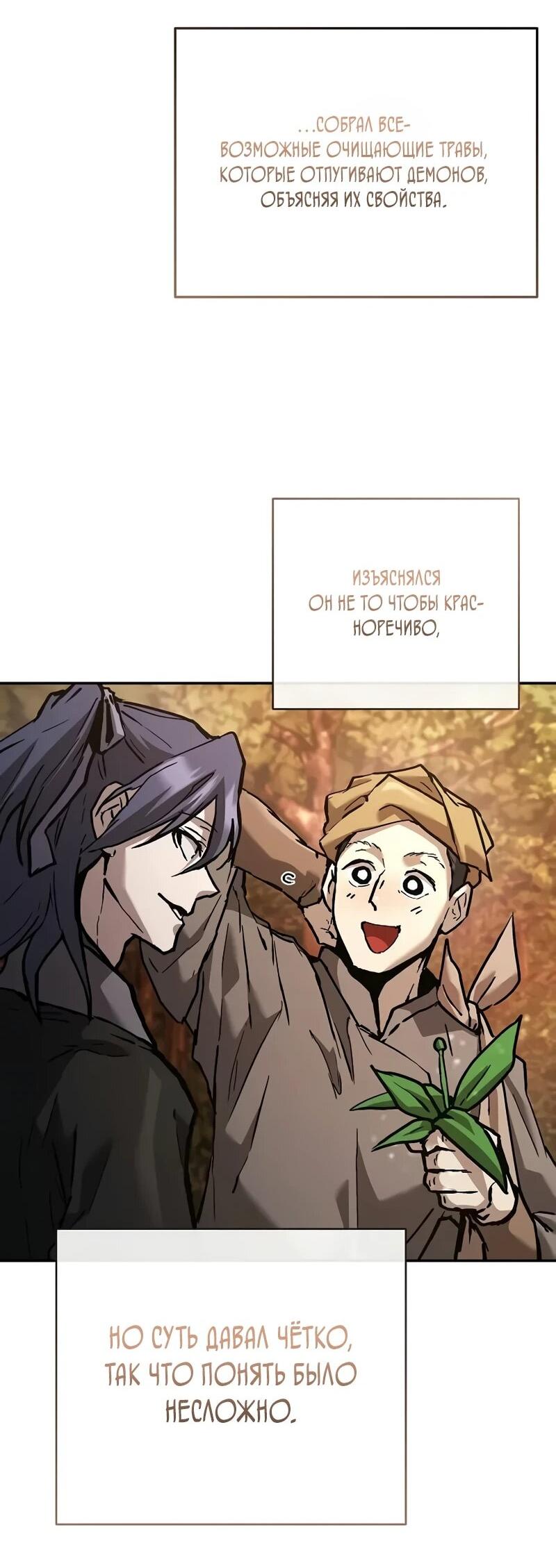 Манга Возрождённый на поле битвы демонического культа - Глава 20 Страница 13