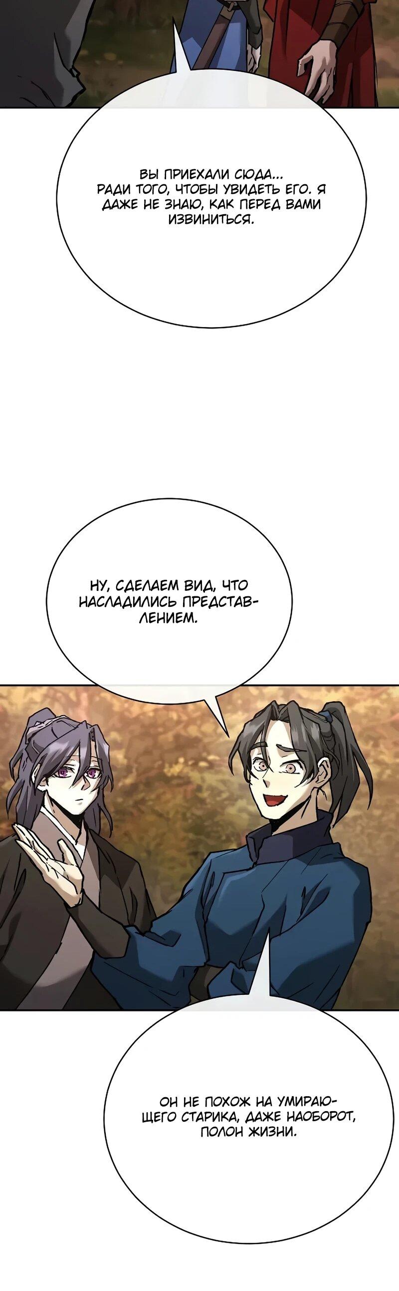 Манга Возрождённый на поле битвы демонического культа - Глава 20 Страница 33