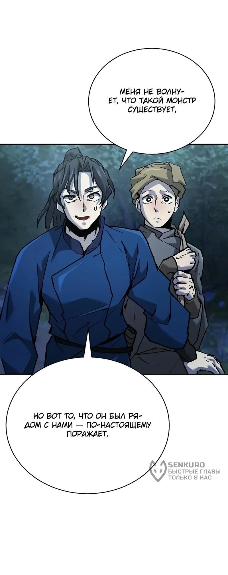 Манга Возрождённый на поле битвы демонического культа - Глава 20 Страница 9