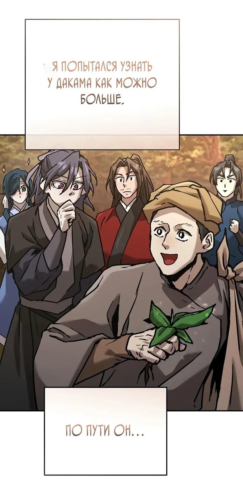 Манга Возрождённый на поле битвы демонического культа - Глава 20 Страница 12