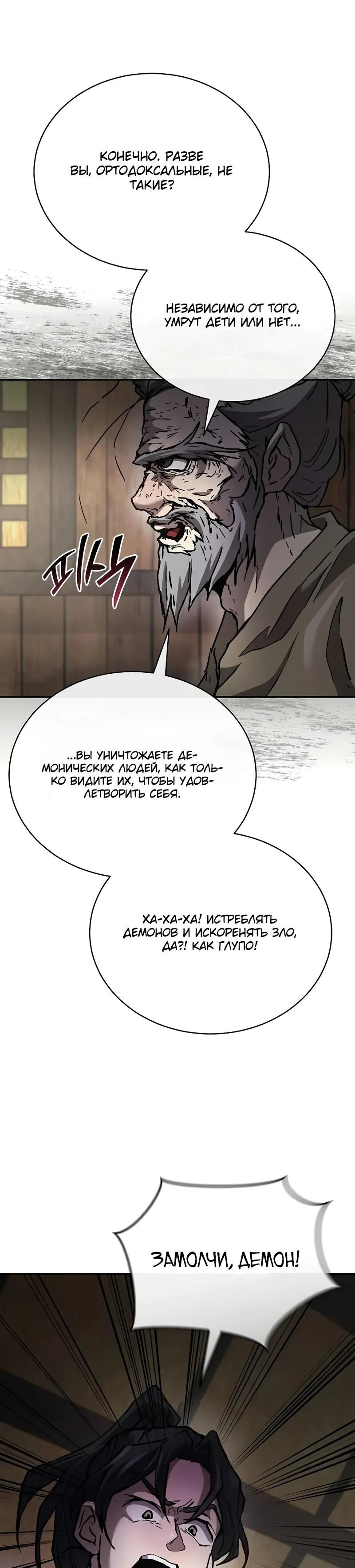 Манга Возрождённый на поле битвы демонического культа - Глава 20 Страница 70