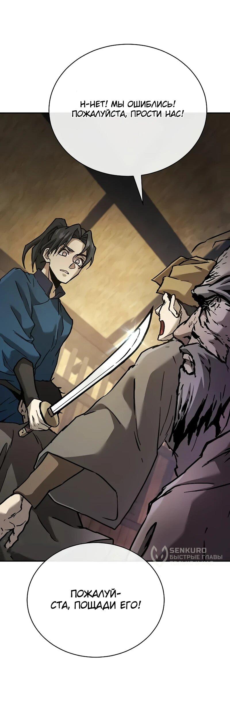 Манга Возрождённый на поле битвы демонического культа - Глава 20 Страница 69