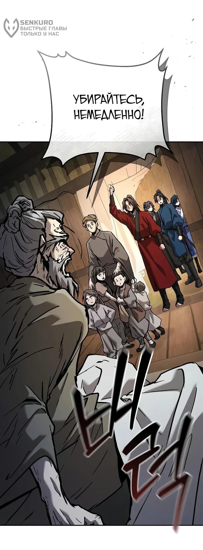 Манга Возрождённый на поле битвы демонического культа - Глава 20 Страница 26