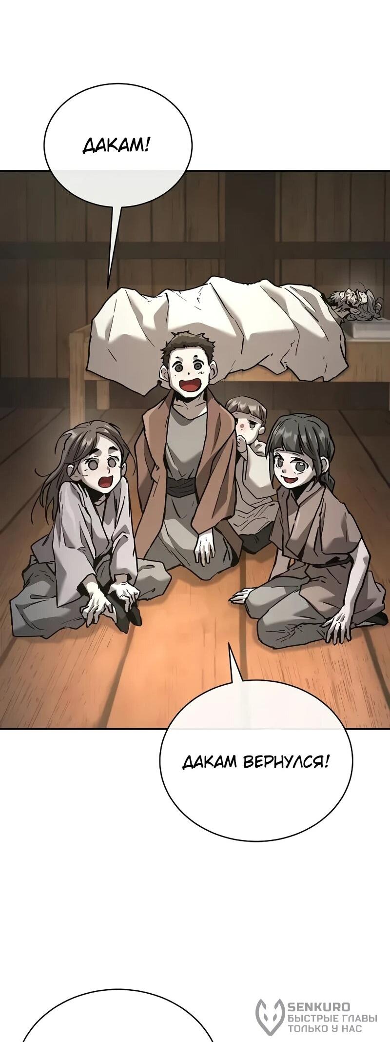 Манга Возрождённый на поле битвы демонического культа - Глава 20 Страница 21