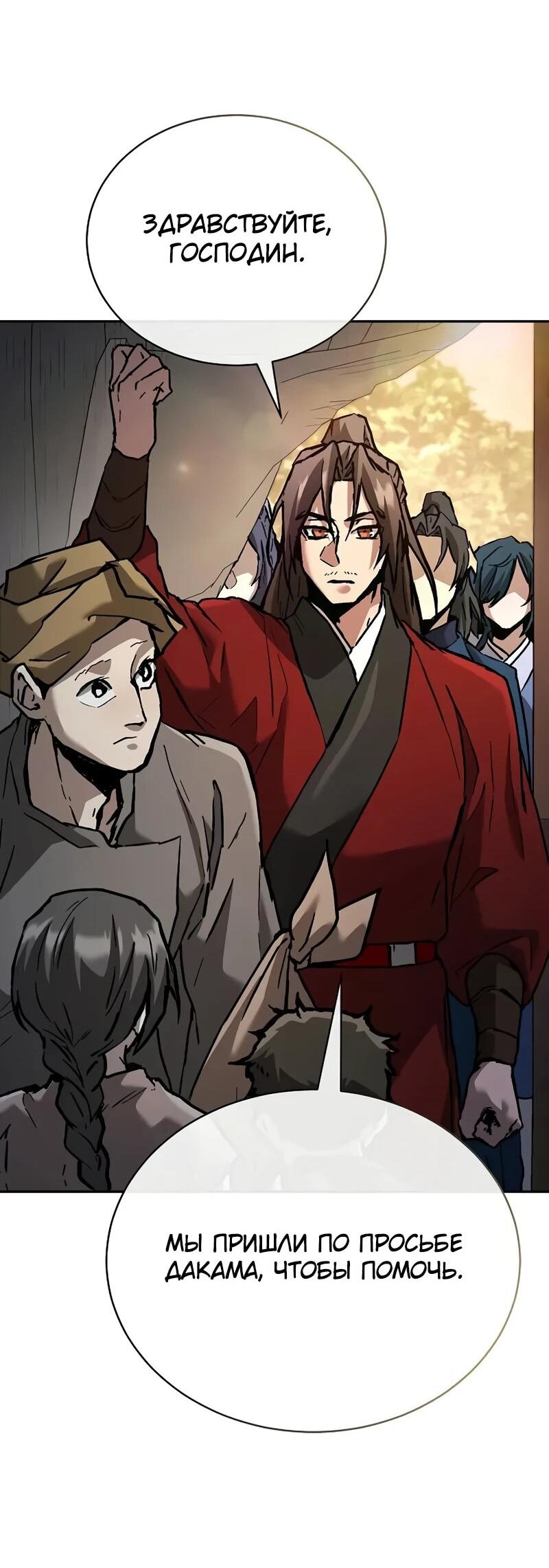 Манга Возрождённый на поле битвы демонического культа - Глава 20 Страница 24