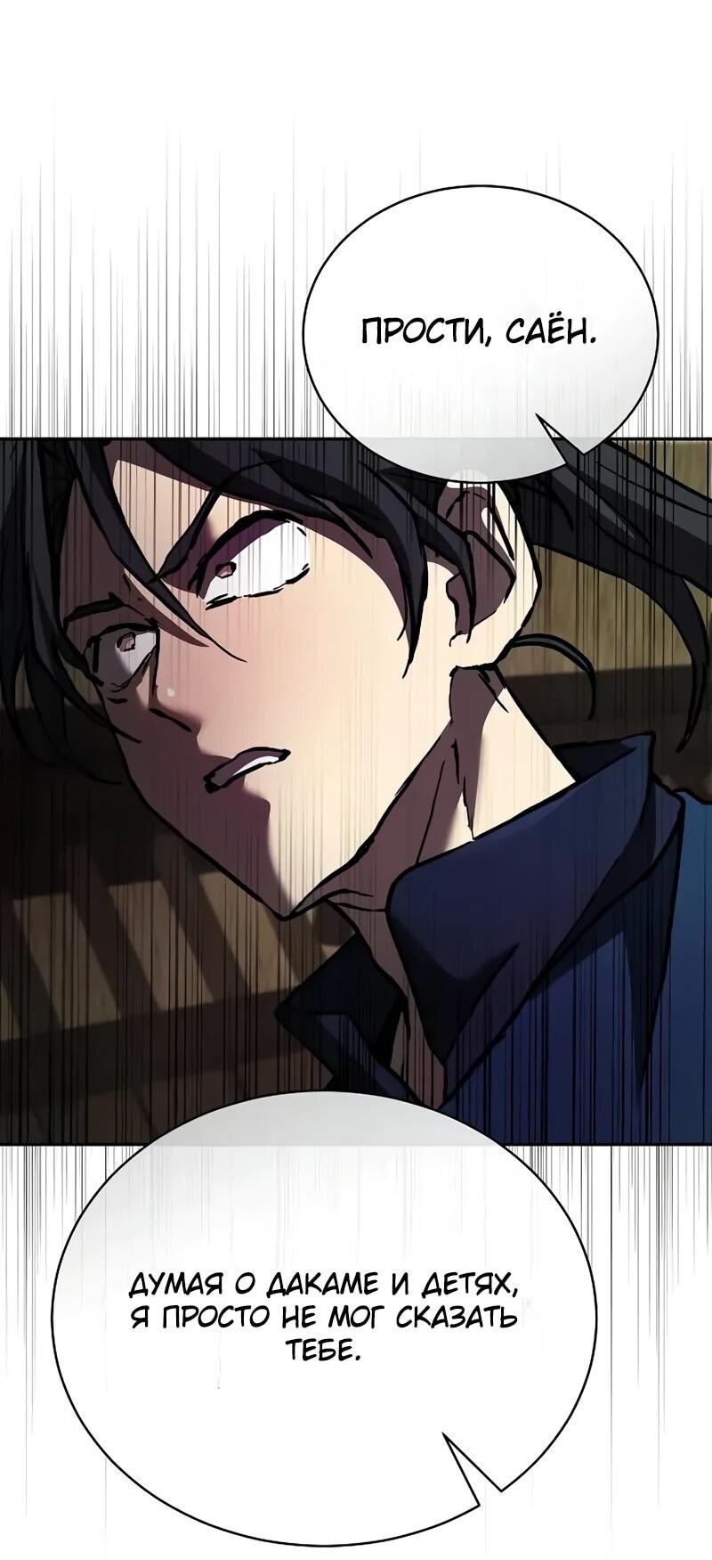 Манга Возрождённый на поле битвы демонического культа - Глава 20 Страница 66