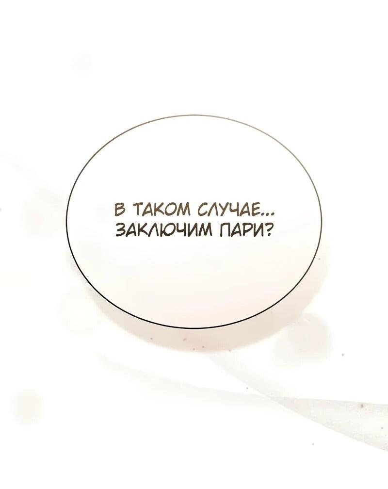 Манга Возрождённый на поле битвы демонического культа - Глава 20 Страница 43