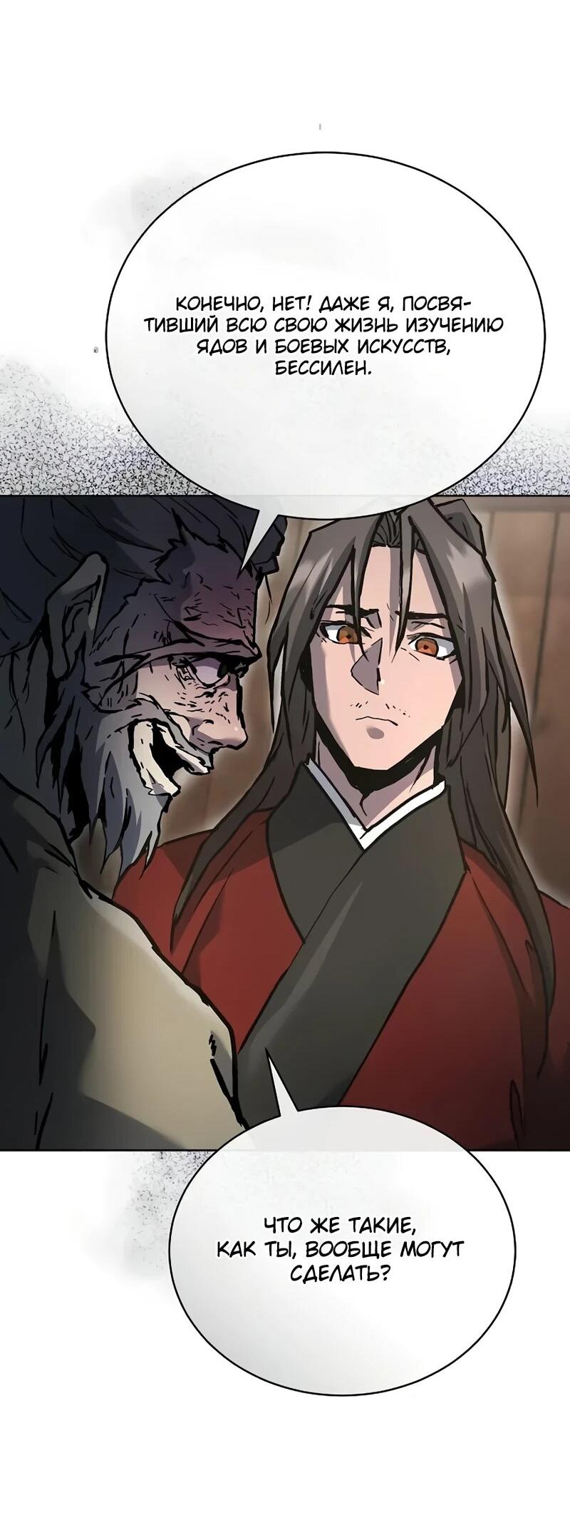 Манга Возрождённый на поле битвы демонического культа - Глава 20 Страница 55