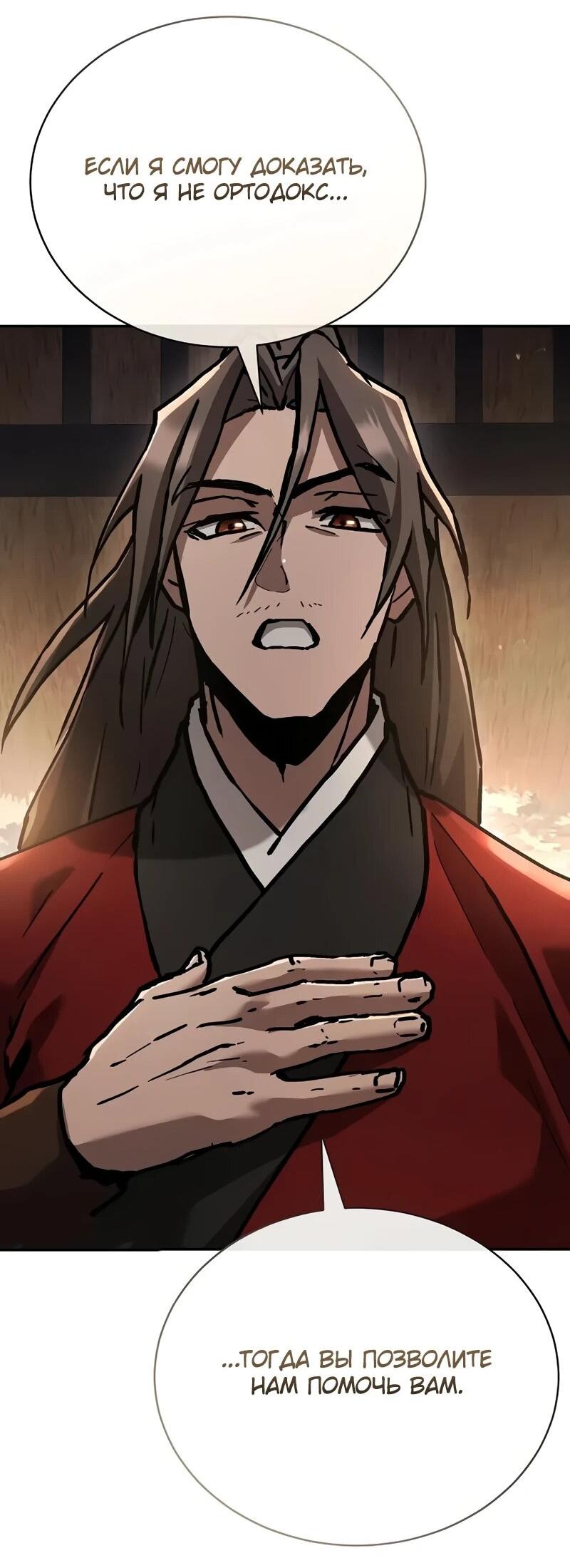 Манга Возрождённый на поле битвы демонического культа - Глава 20 Страница 44