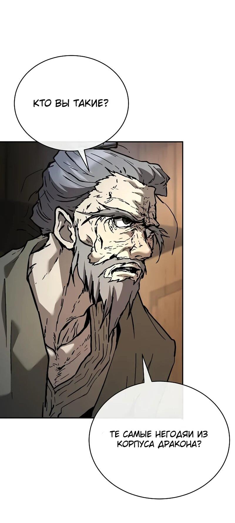 Манга Возрождённый на поле битвы демонического культа - Глава 20 Страница 25