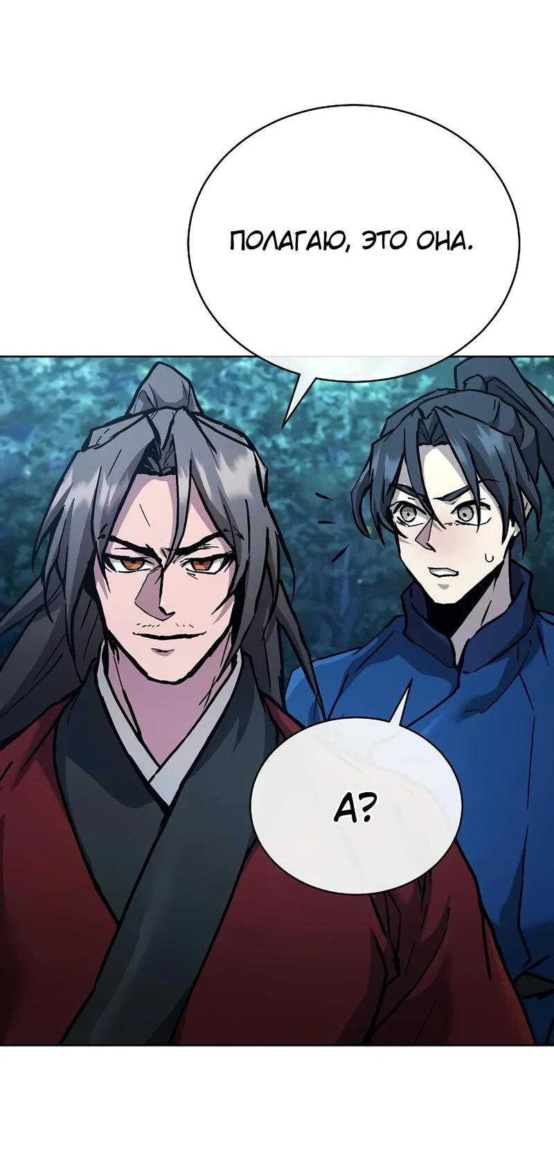 Манга Возрождённый на поле битвы демонического культа - Глава 19 Страница 47