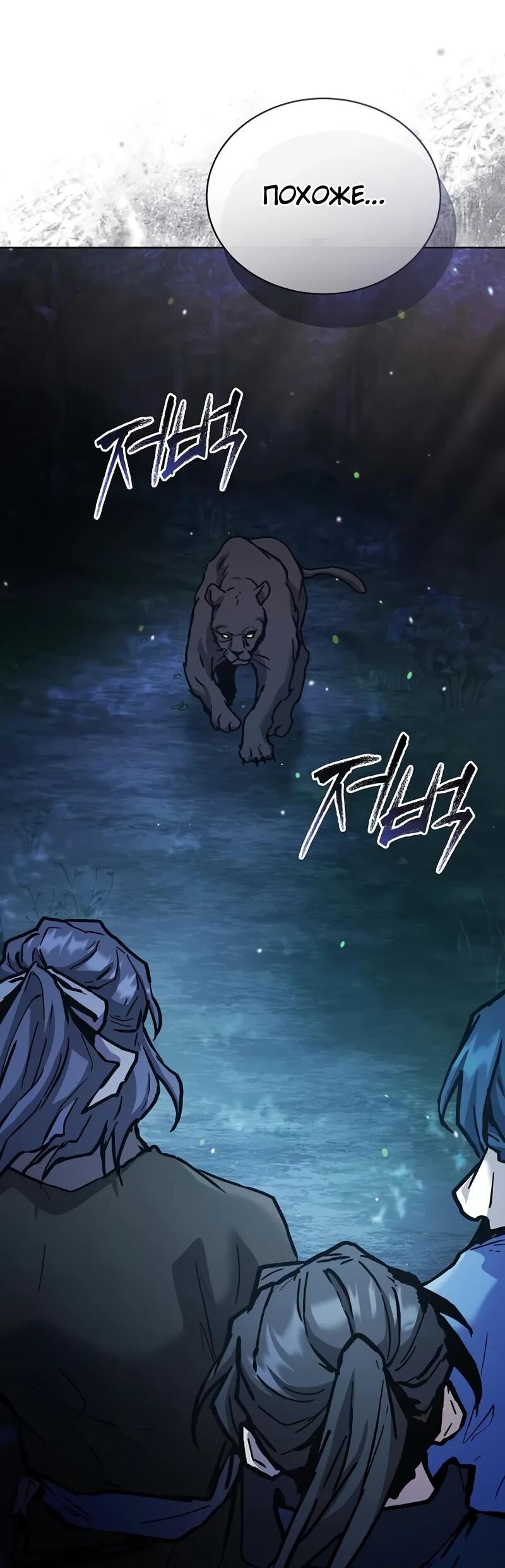 Манга Возрождённый на поле битвы демонического культа - Глава 19 Страница 55