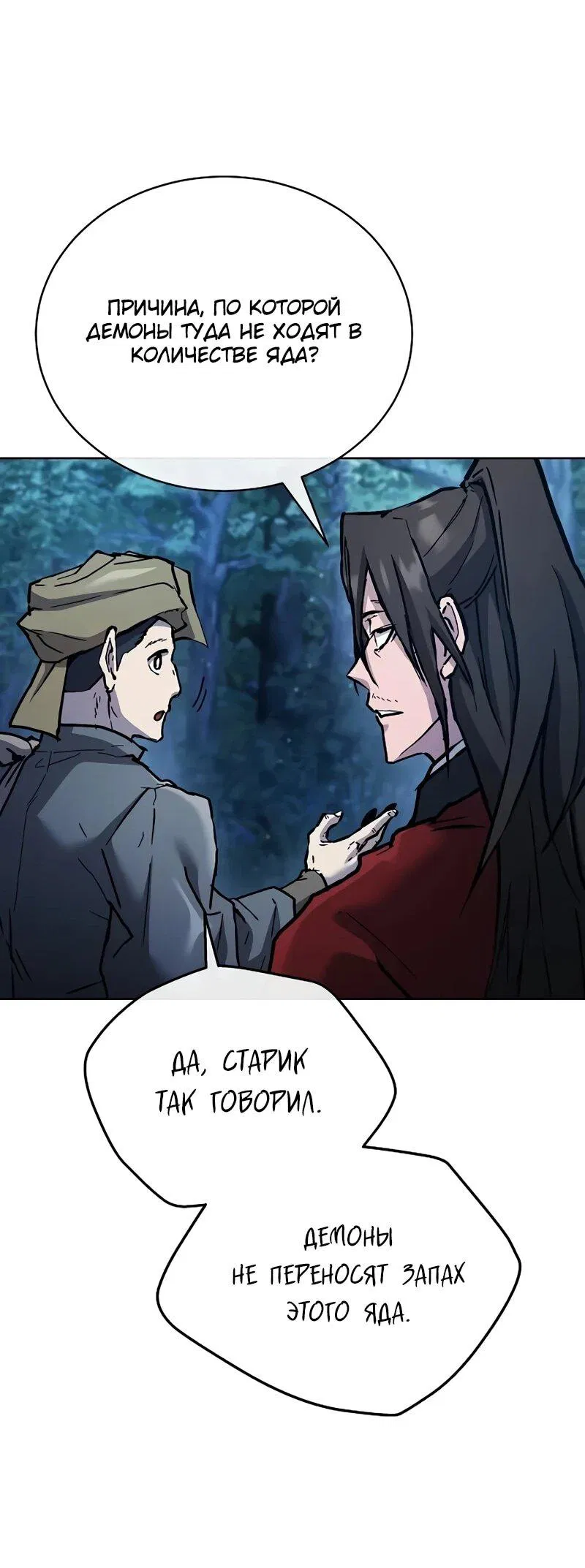 Манга Возрождённый на поле битвы демонического культа - Глава 19 Страница 27