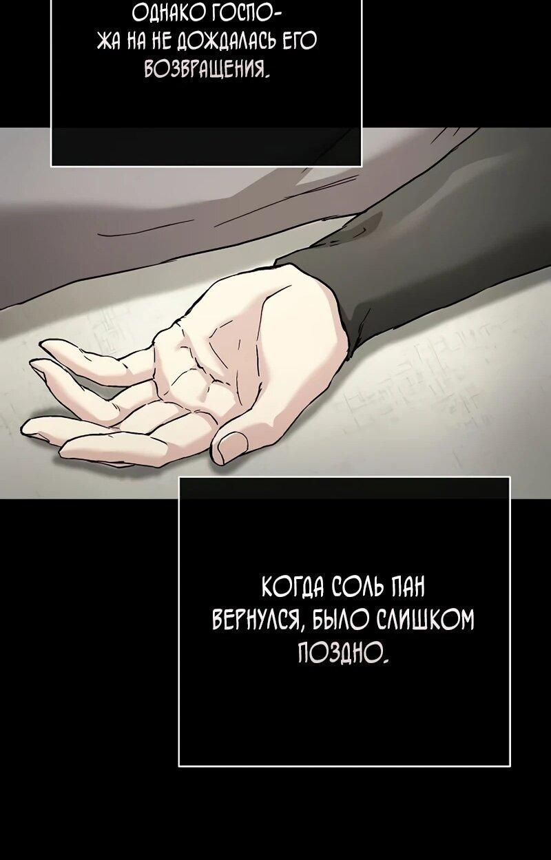 Манга Возрождённый на поле битвы демонического культа - Глава 19 Страница 10