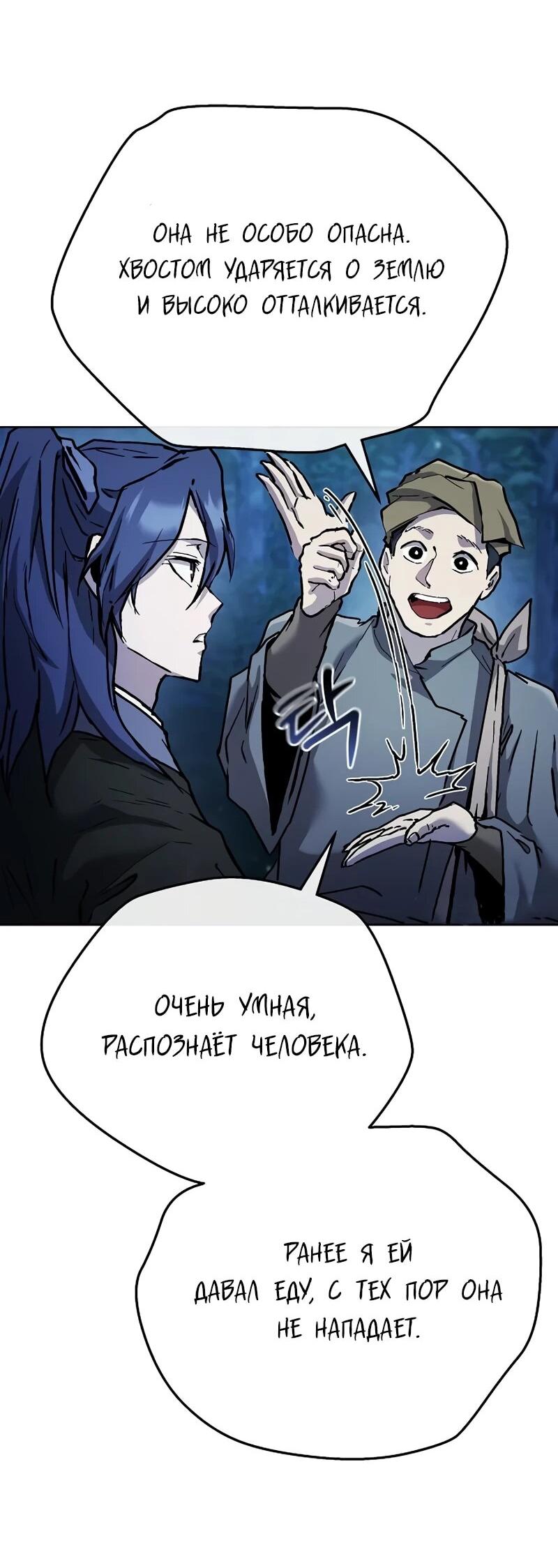 Манга Возрождённый на поле битвы демонического культа - Глава 19 Страница 38