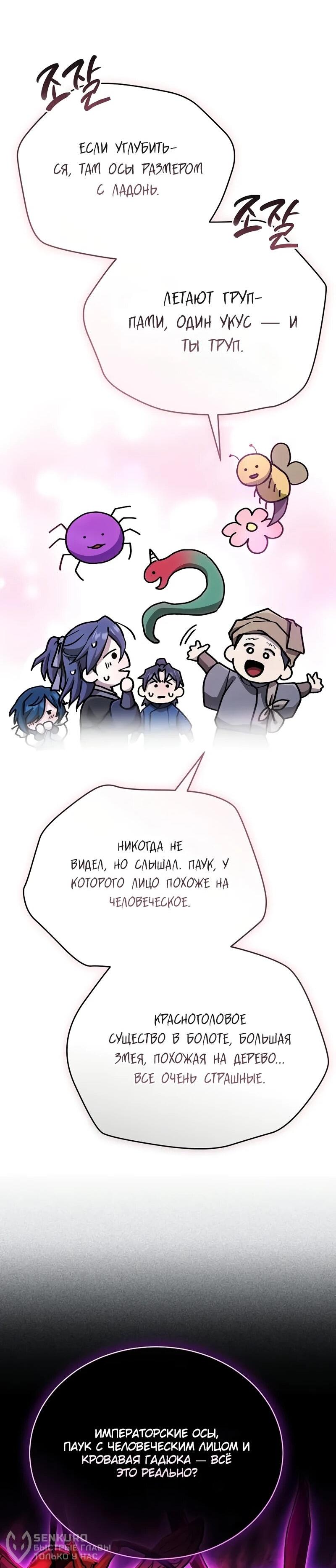 Манга Возрождённый на поле битвы демонического культа - Глава 19 Страница 40