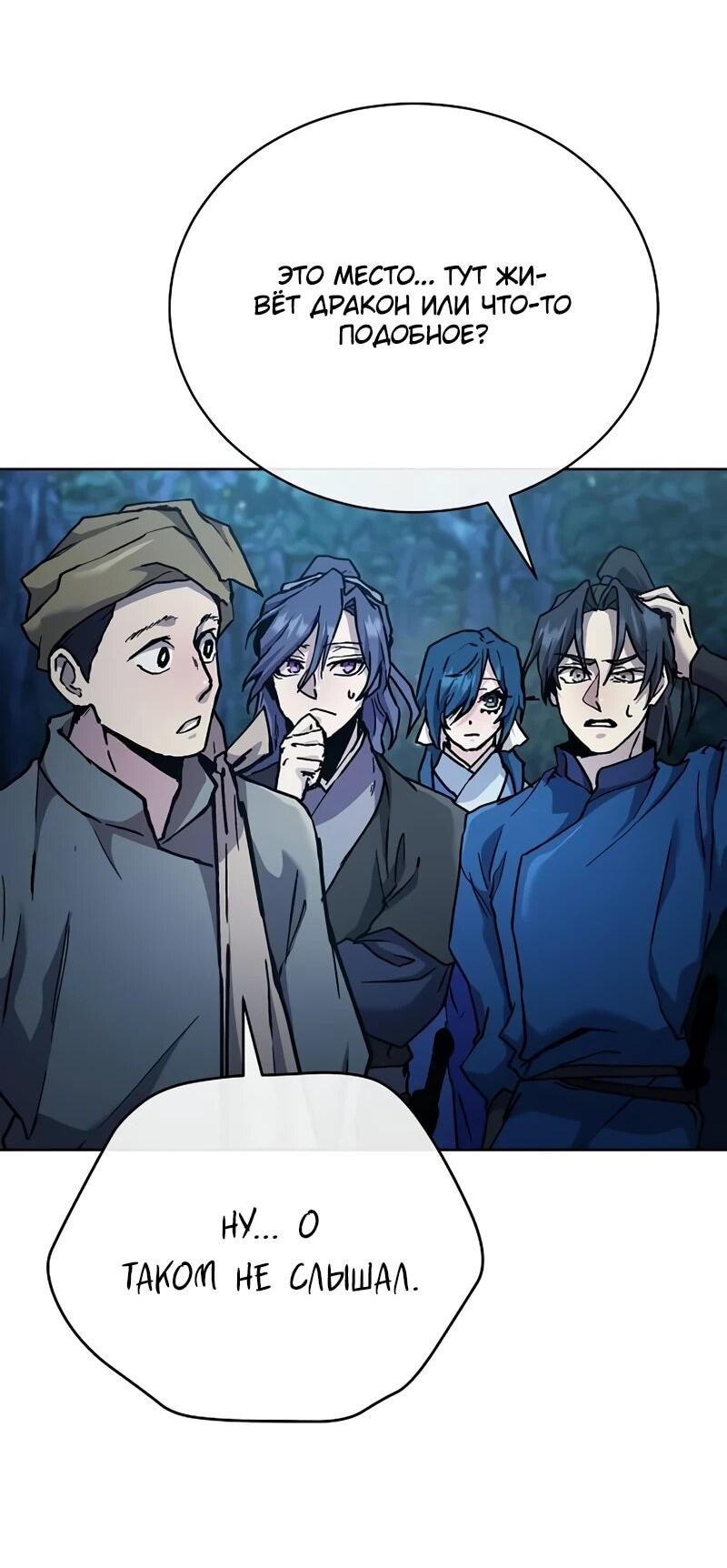 Манга Возрождённый на поле битвы демонического культа - Глава 19 Страница 42