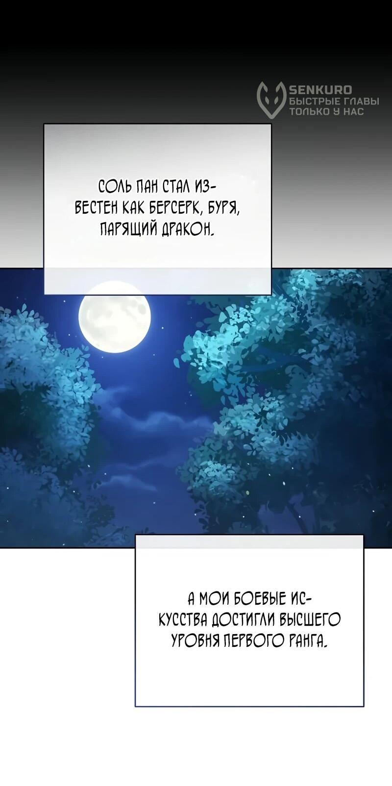 Манга Возрождённый на поле битвы демонического культа - Глава 19 Страница 12