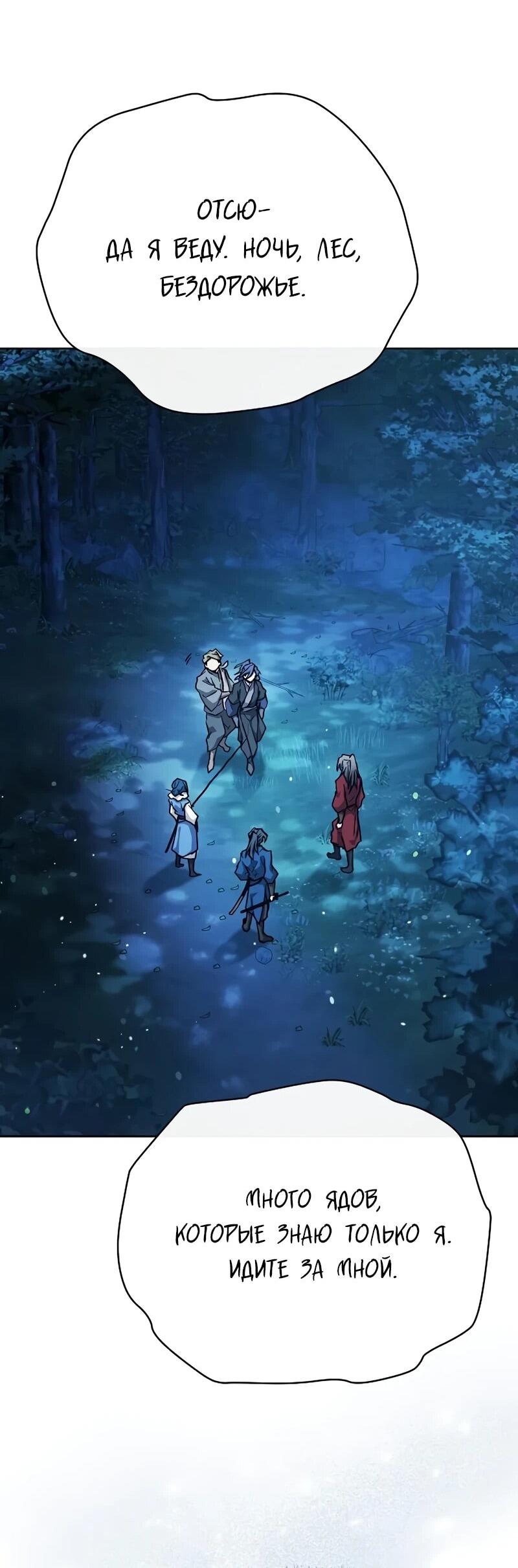 Манга Возрождённый на поле битвы демонического культа - Глава 19 Страница 14