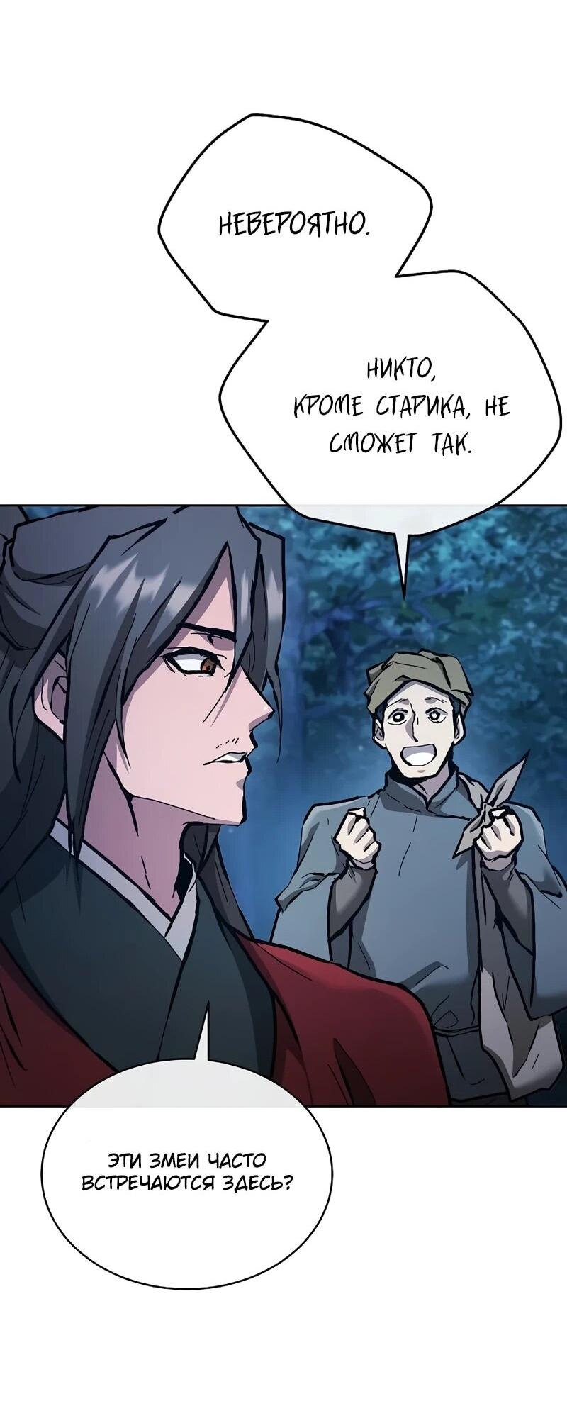 Манга Возрождённый на поле битвы демонического культа - Глава 19 Страница 24