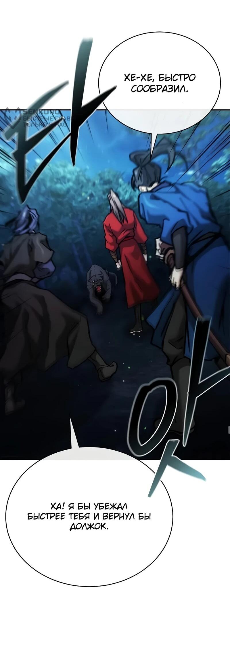 Манга Возрождённый на поле битвы демонического культа - Глава 19 Страница 58