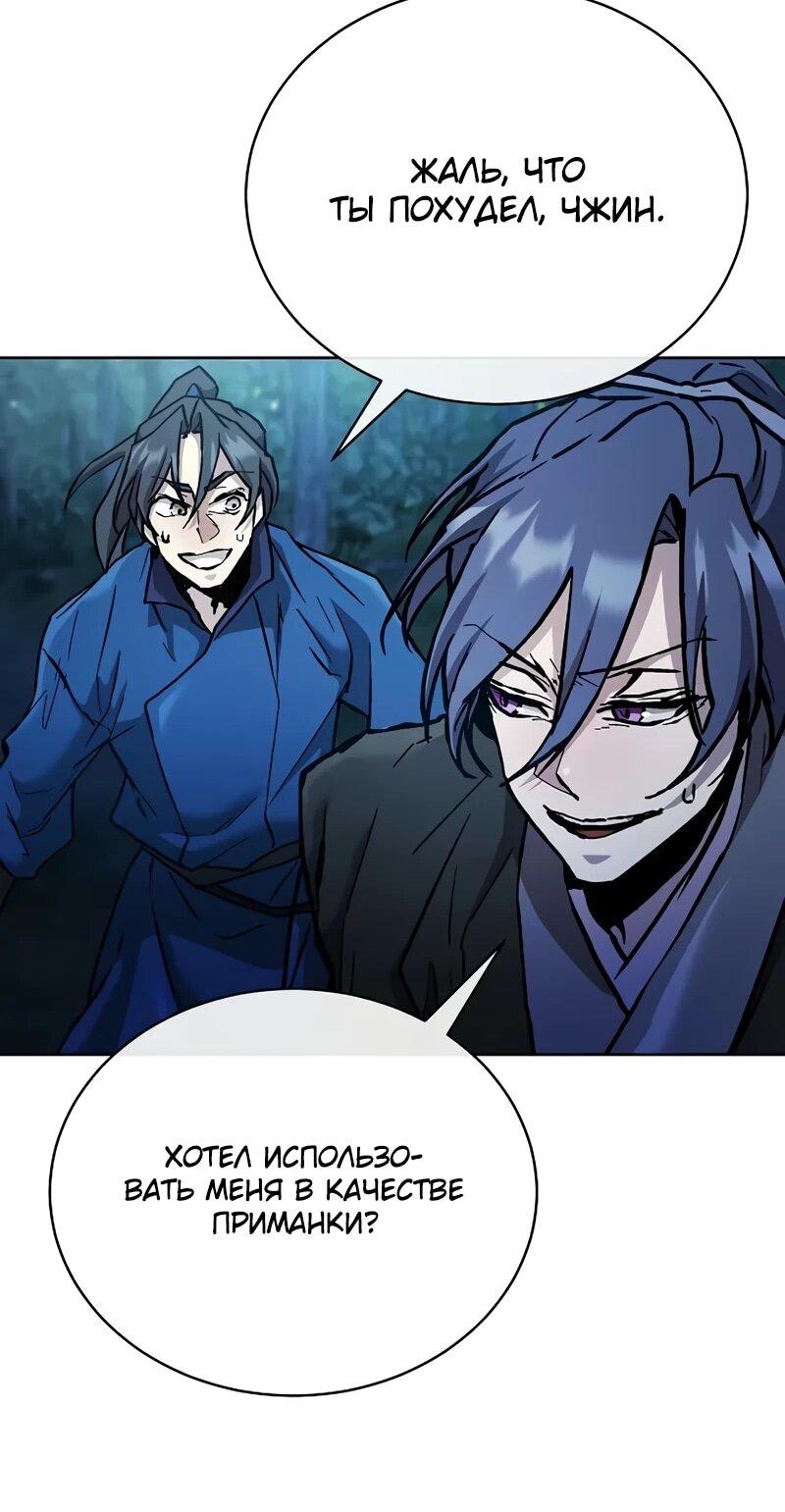 Манга Возрождённый на поле битвы демонического культа - Глава 19 Страница 57
