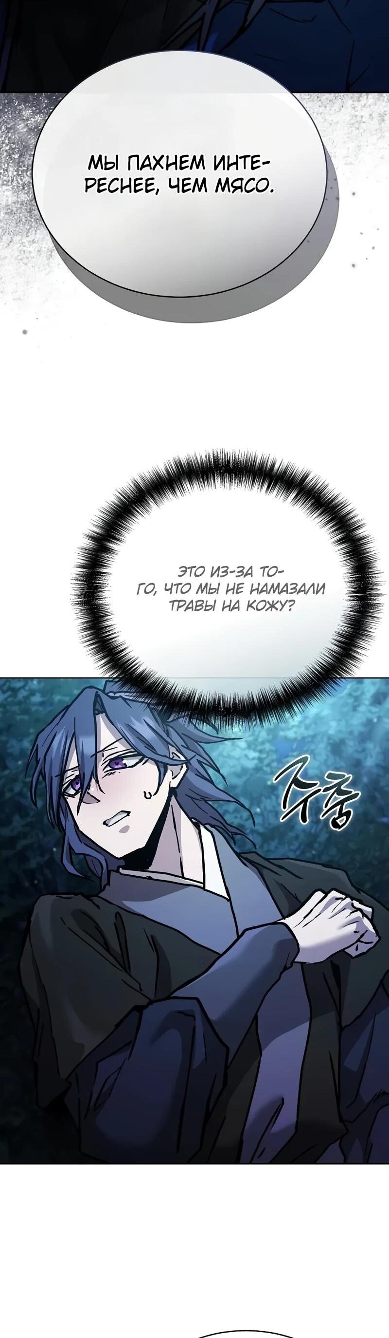 Манга Возрождённый на поле битвы демонического культа - Глава 19 Страница 56