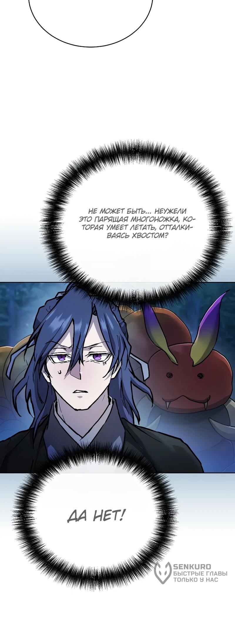 Манга Возрождённый на поле битвы демонического культа - Глава 19 Страница 37