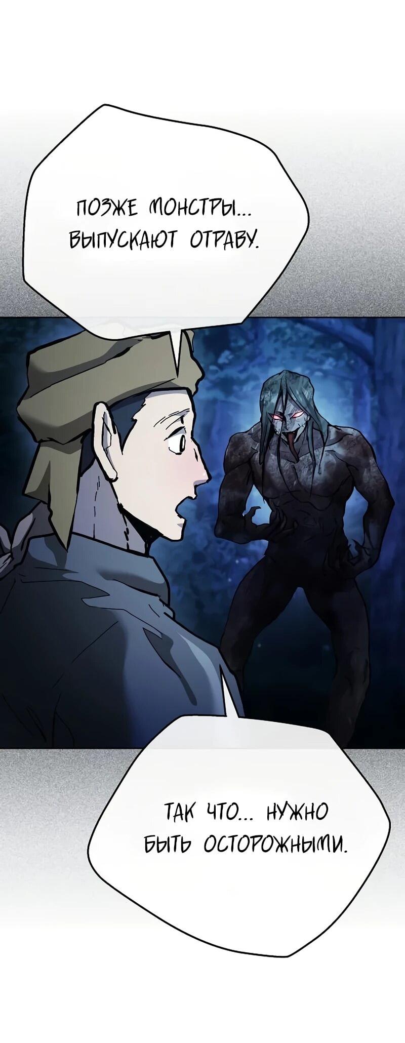 Манга Возрождённый на поле битвы демонического культа - Глава 19 Страница 28