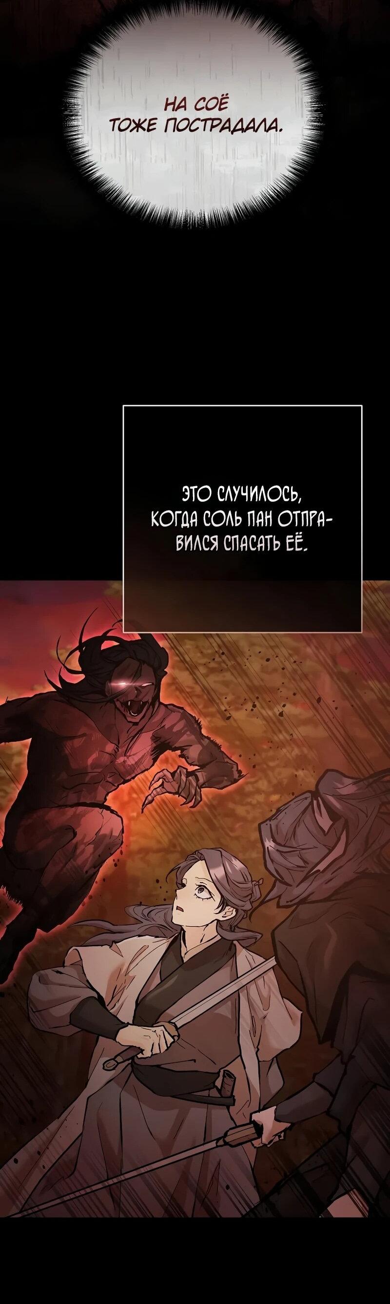 Манга Возрождённый на поле битвы демонического культа - Глава 19 Страница 7