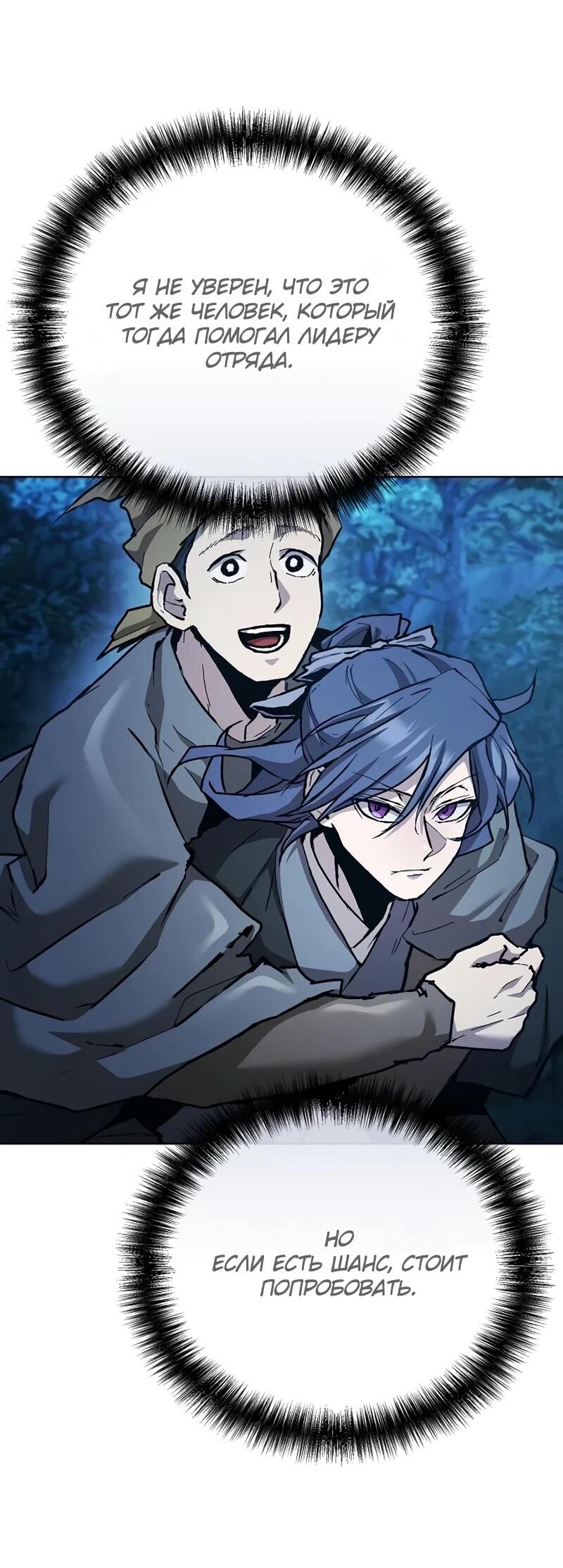 Манга Возрождённый на поле битвы демонического культа - Глава 19 Страница 13