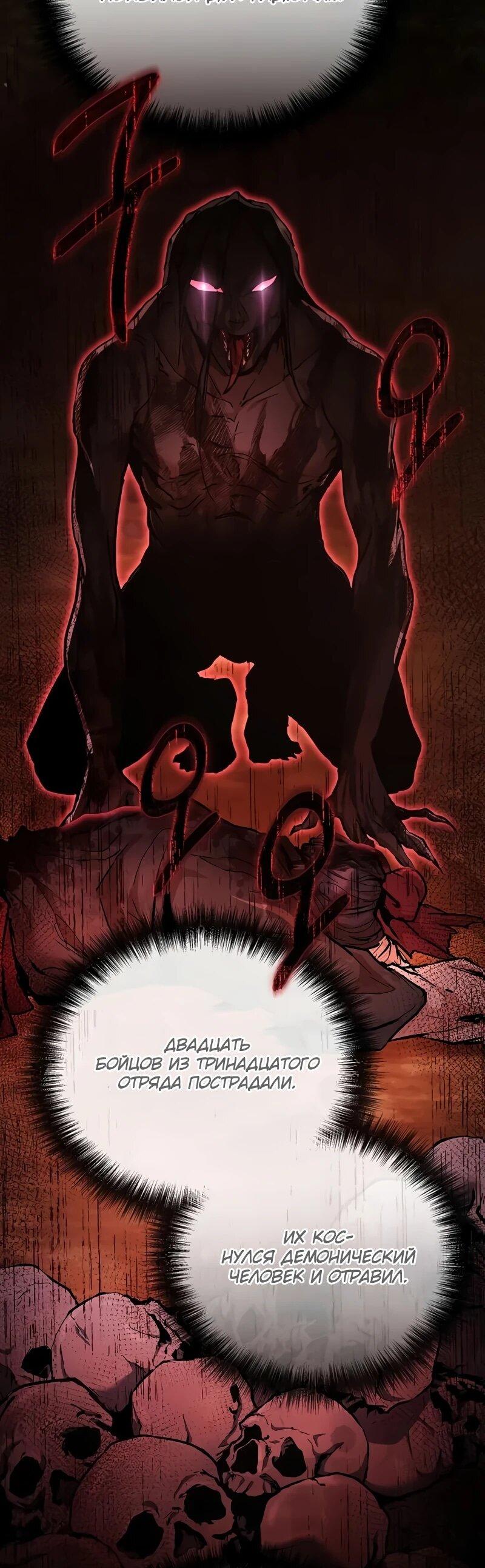 Манга Возрождённый на поле битвы демонического культа - Глава 19 Страница 6