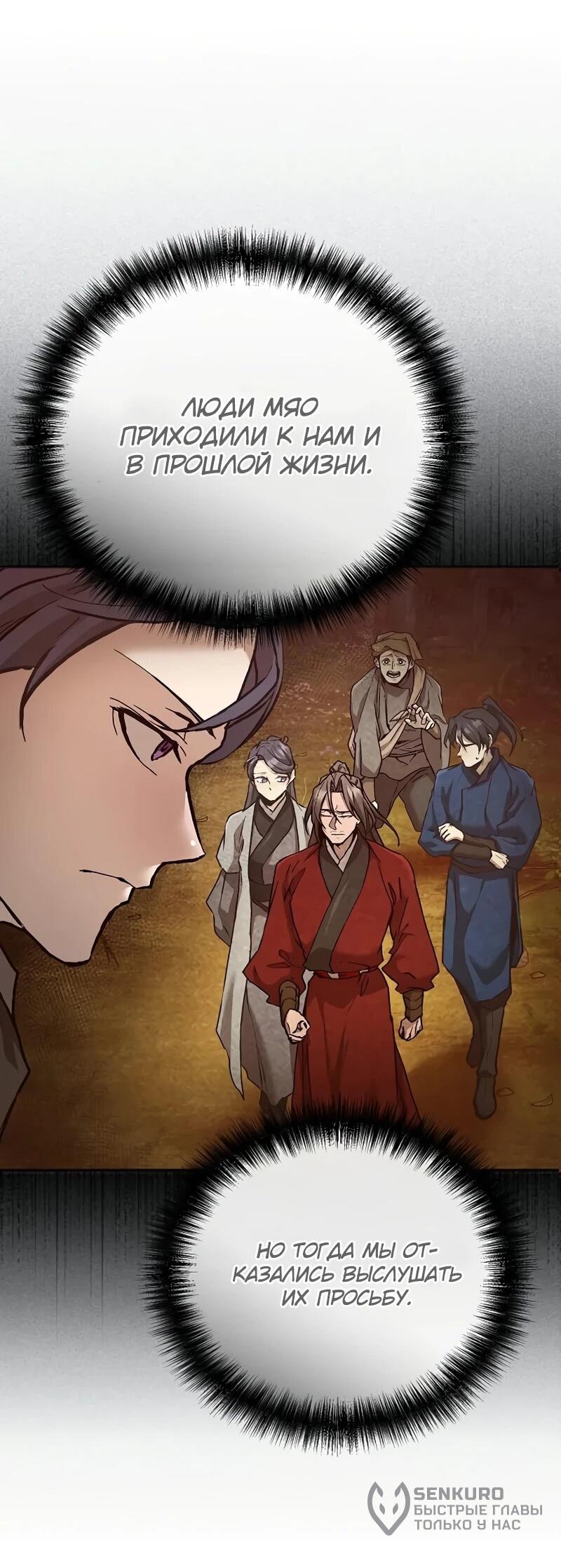 Манга Возрождённый на поле битвы демонического культа - Глава 19 Страница 4