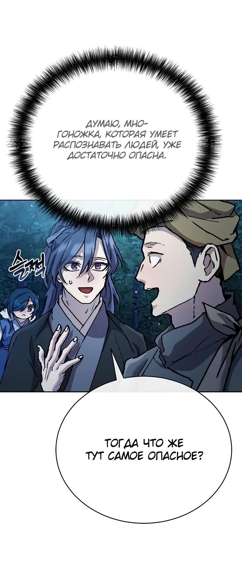 Манга Возрождённый на поле битвы демонического культа - Глава 19 Страница 39