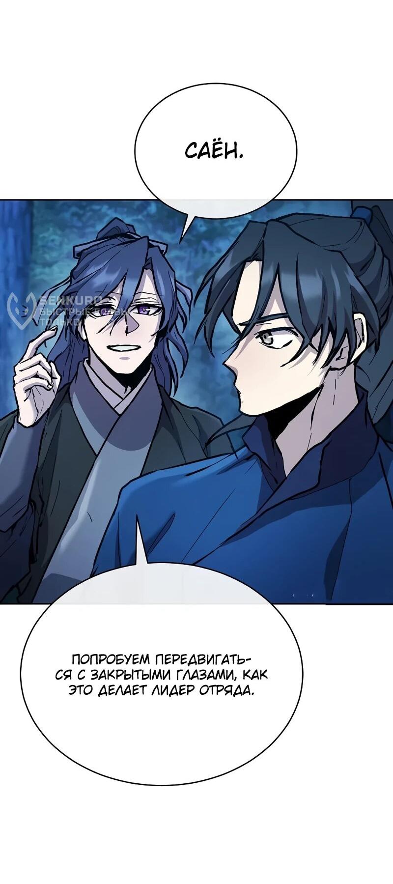 Манга Возрождённый на поле битвы демонического культа - Глава 19 Страница 16