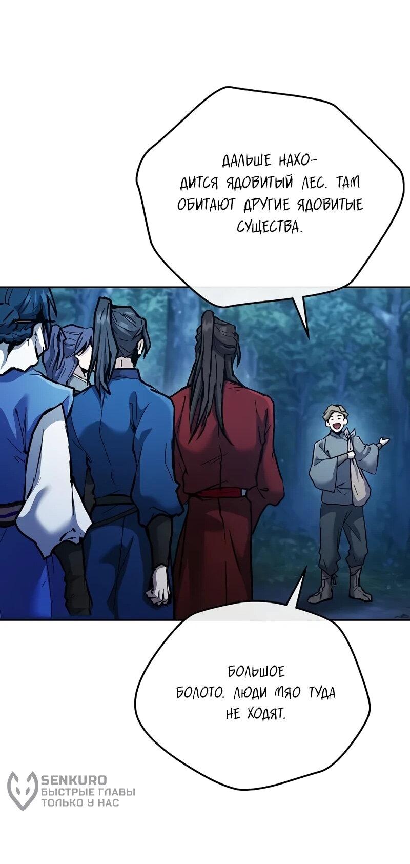 Манга Возрождённый на поле битвы демонического культа - Глава 19 Страница 25