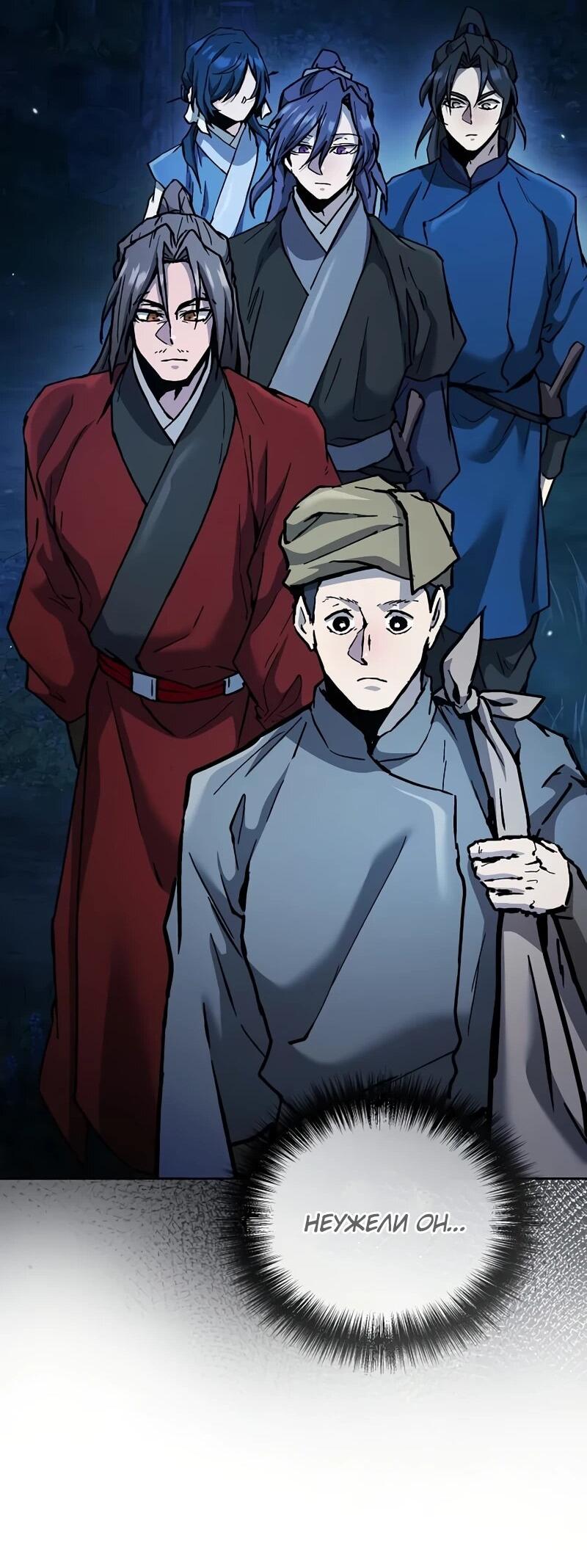 Манга Возрождённый на поле битвы демонического культа - Глава 19 Страница 30