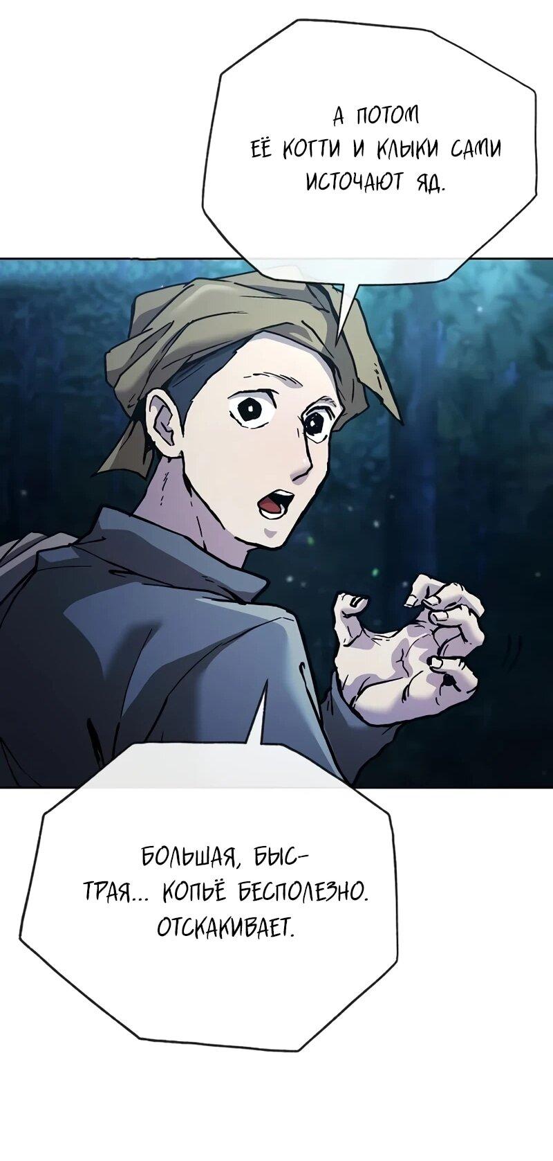 Манга Возрождённый на поле битвы демонического культа - Глава 19 Страница 46