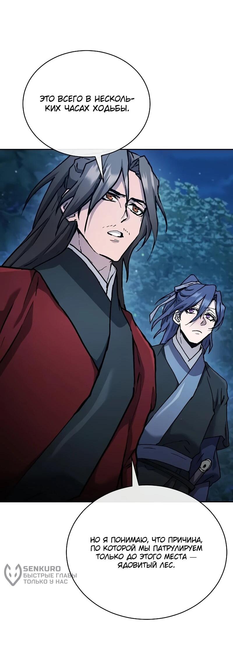 Манга Возрождённый на поле битвы демонического культа - Глава 19 Страница 33