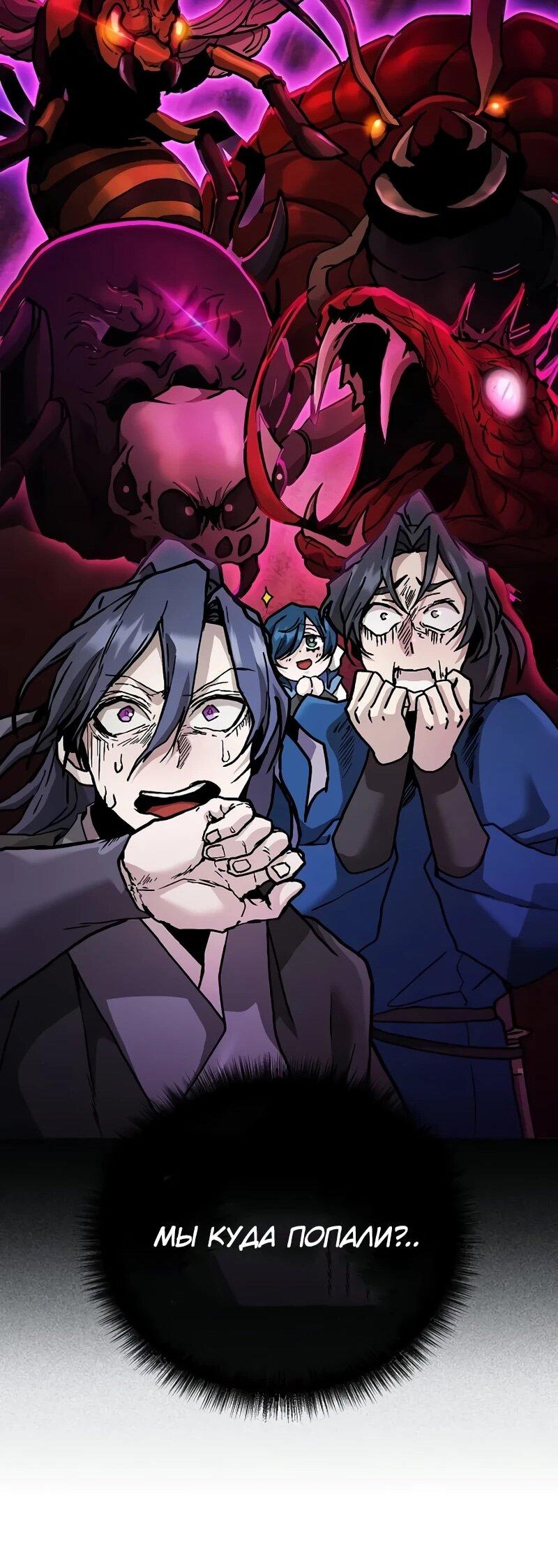 Манга Возрождённый на поле битвы демонического культа - Глава 19 Страница 41