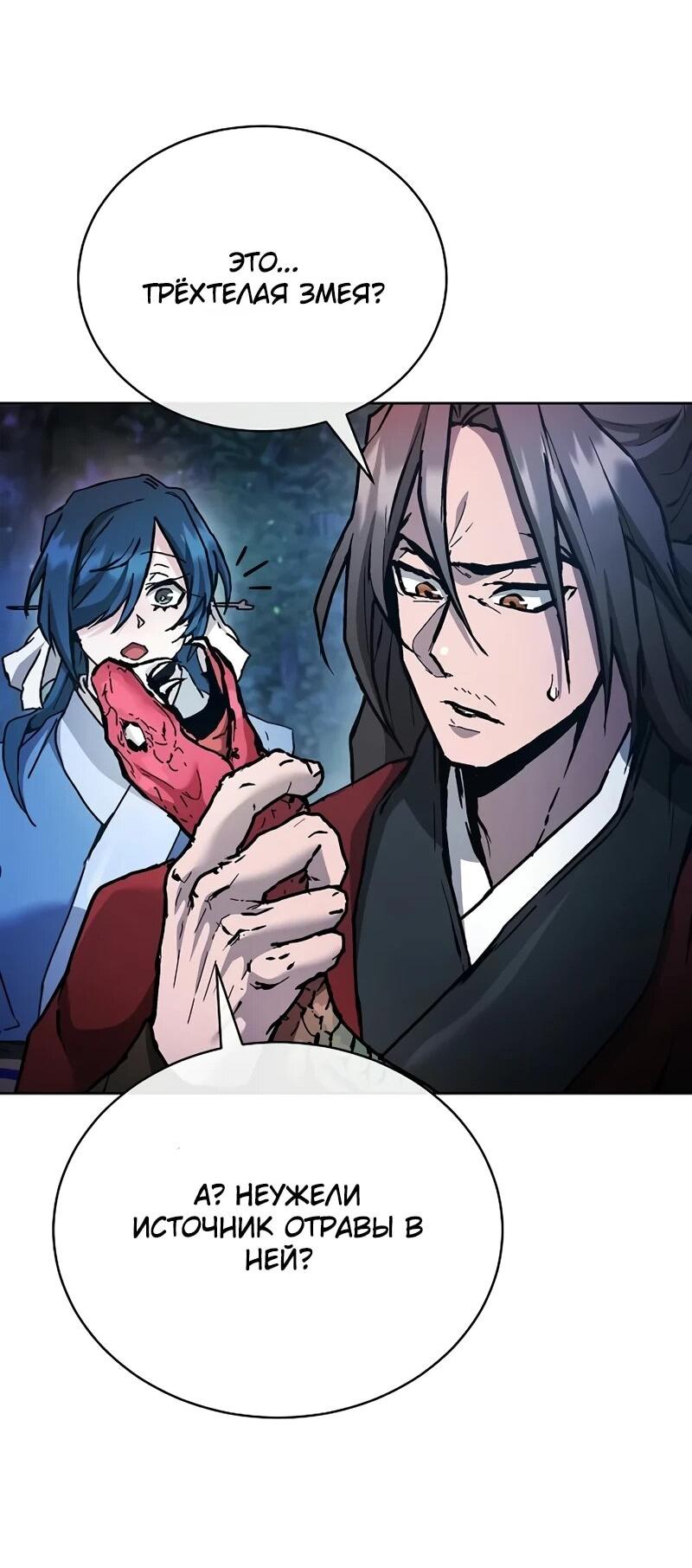 Манга Возрождённый на поле битвы демонического культа - Глава 19 Страница 22