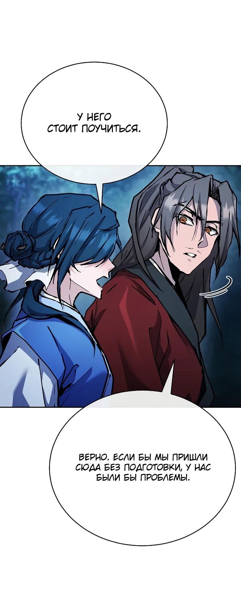 Манга Возрождённый на поле битвы демонического культа - Глава 19 Страница 32