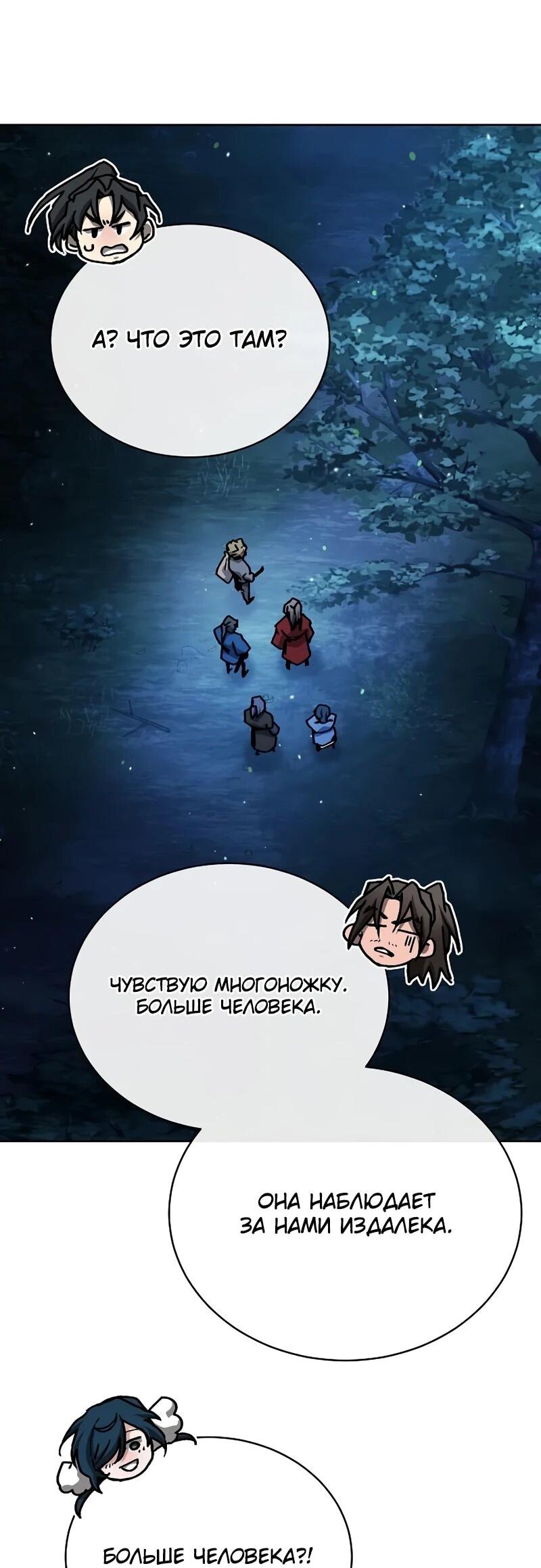 Манга Возрождённый на поле битвы демонического культа - Глава 19 Страница 36