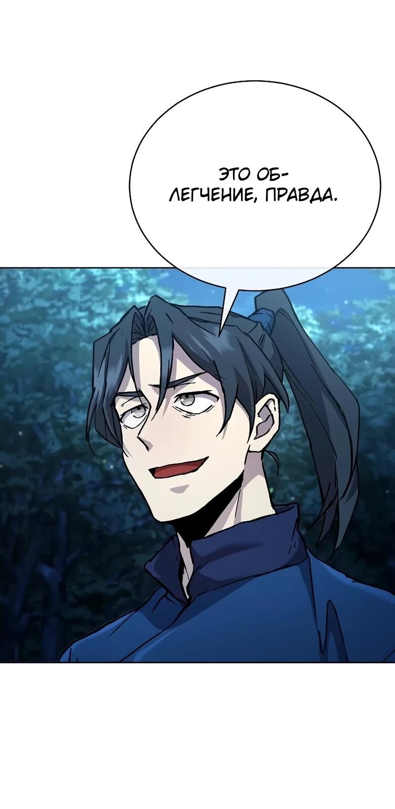 Манга Возрождённый на поле битвы демонического культа - Глава 19 Страница 43