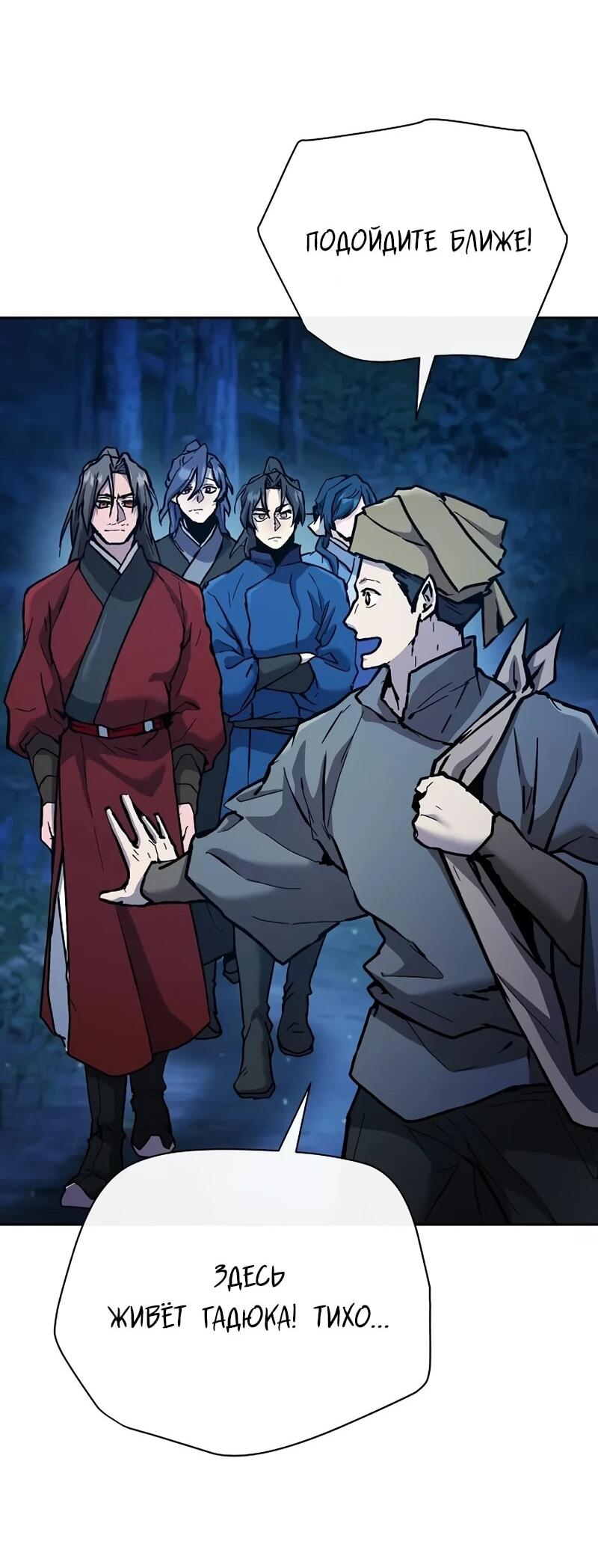 Манга Возрождённый на поле битвы демонического культа - Глава 19 Страница 18