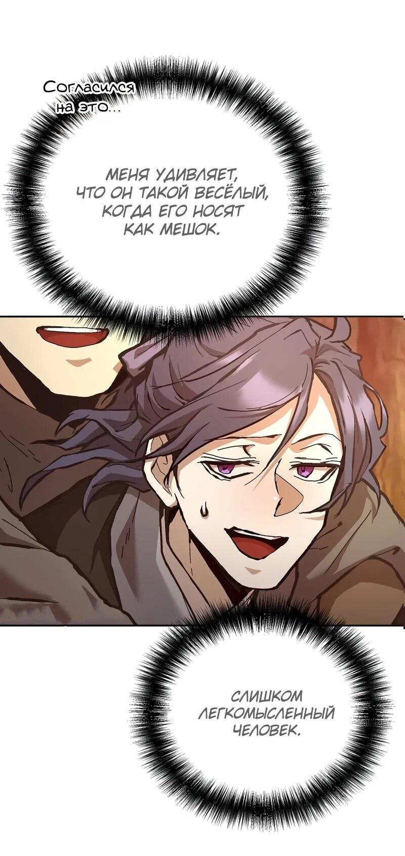 Манга Возрождённый на поле битвы демонического культа - Глава 19 Страница 3