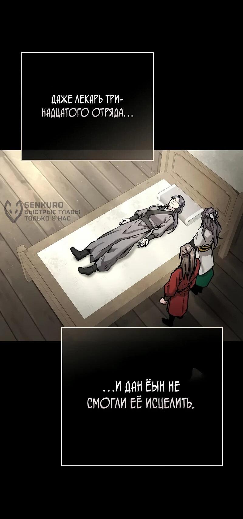 Манга Возрождённый на поле битвы демонического культа - Глава 19 Страница 8