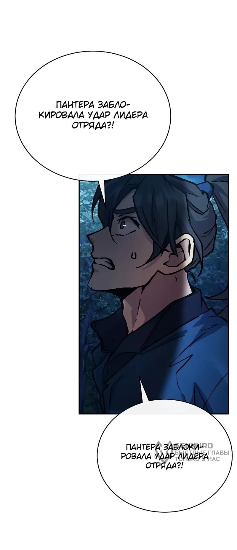 Манга Возрождённый на поле битвы демонического культа - Глава 19 Страница 65