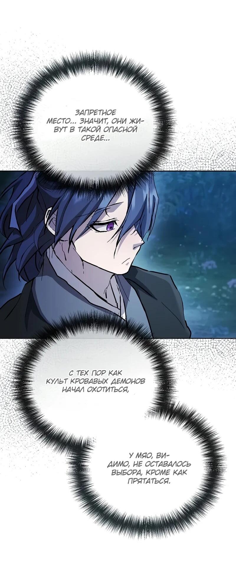 Манга Возрождённый на поле битвы демонического культа - Глава 19 Страница 26